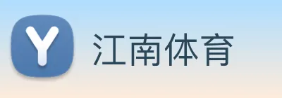 江南体育